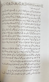 Urdu Awratun Bar Haram Makar Kiya