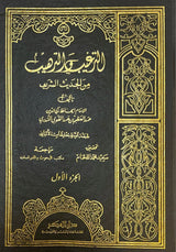 الترغيب والترهيب At Targhib  Wat Tarhib (Fikr) (4 Volume Set)