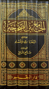 الجامع بين الصحيحين Al Jami Bayn As Sahihayn (5 Volume Set)