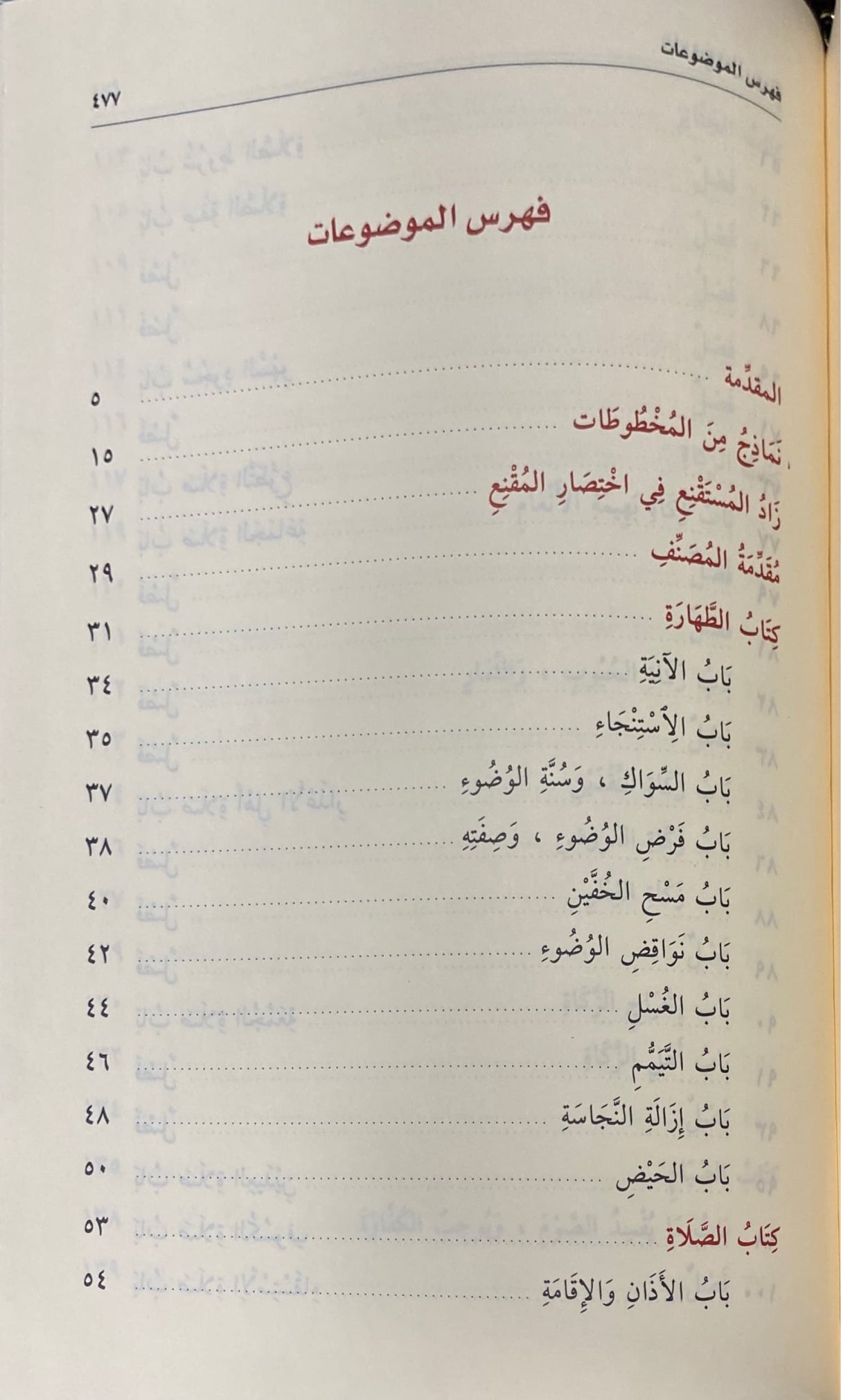 زاد المستقنع في اختصار المقنع   Zad Al Mustaqni Fi Ikhtisar Al Muqni (Large)(Qasim)