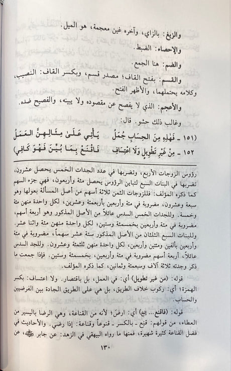 الرحبية في علم الفرائض   Al Rahabiyah Fi Ilmil Faraid