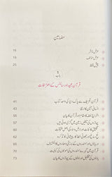 Urdu Islam Ke Sachai Awr Science Ke Itirifat