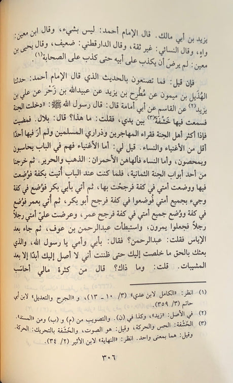 عدة الصابرين و ذخيرة الشاكرين Edat As Sabirin (Dar Alam al Fawaaid)