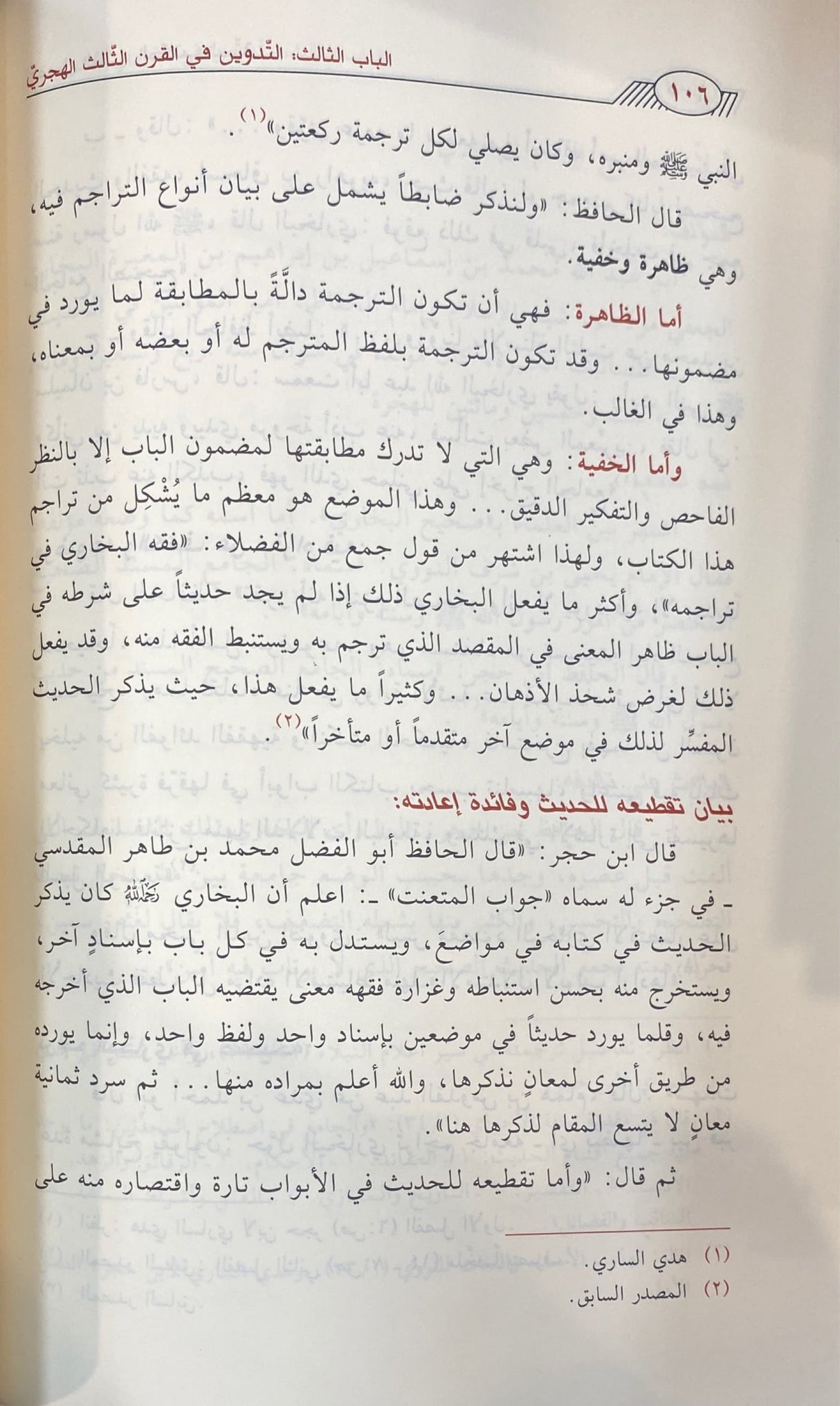 تدوين السنة   Tadwin As Sunnah