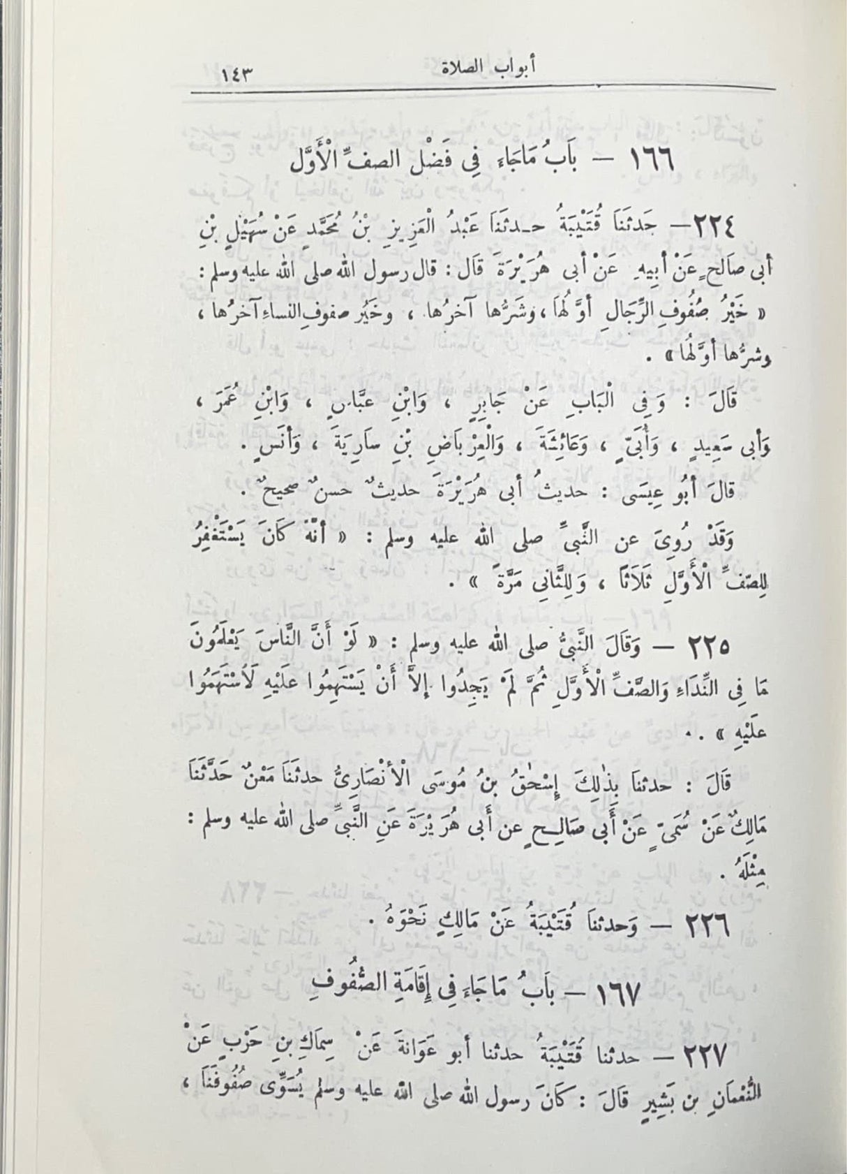 سنن الترمذي     Sunnan At Tirmithi (Fikr) (5 Volume Set)