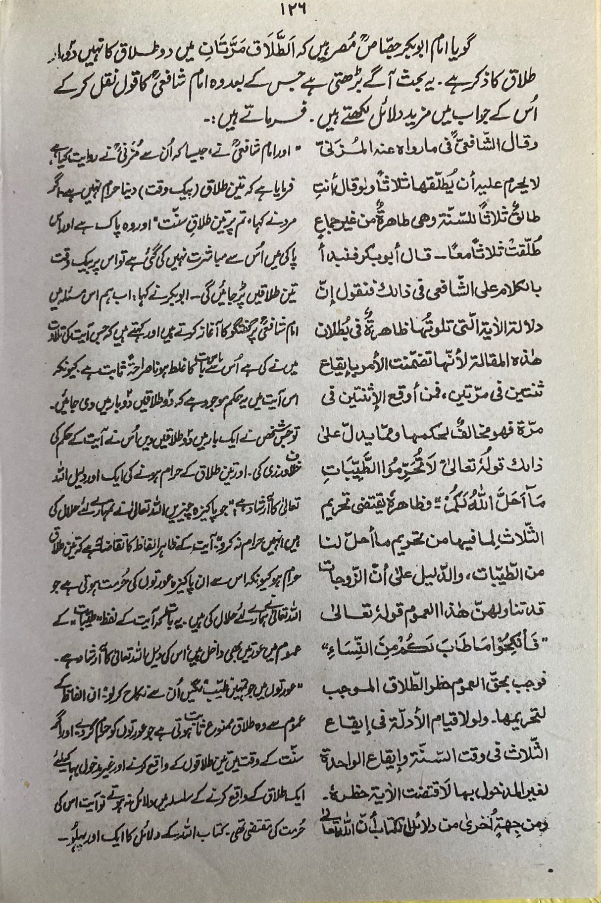 Urdu Ek Majlis Mein Teen Talaaq (majmua Maqalat Ilmiya)