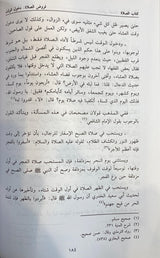 الفقه الحنفي في ثوبه الجديد Al Fiqh Al Hanafi Fi Thawbihil Jadid (5 Volume Set)