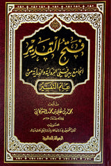 فتح القدير    Fathul Qadeer (One Volume)