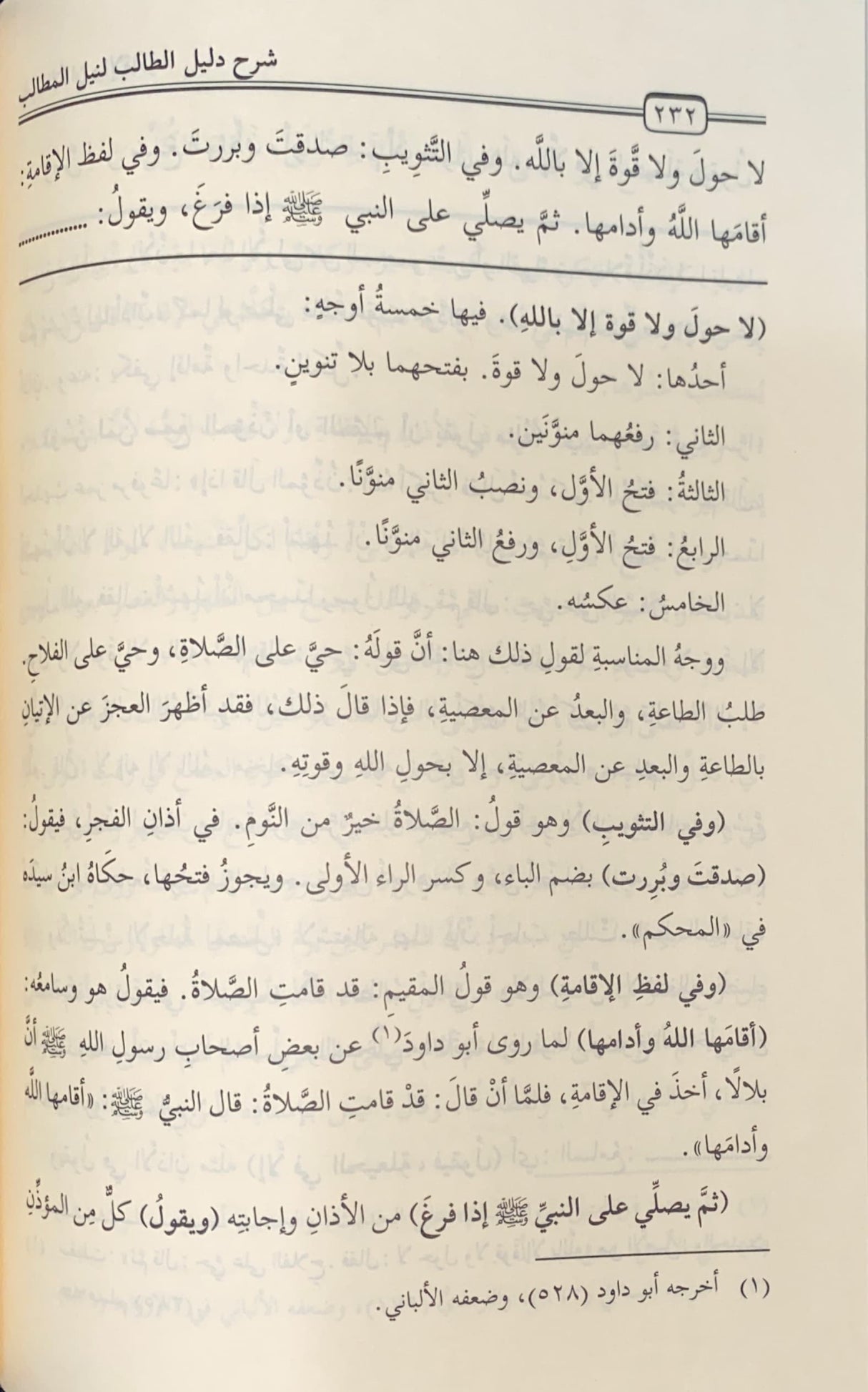 شرح دليل الطالب لنيل المطالب Sharh Daleel At Talib (3 Volume Set)