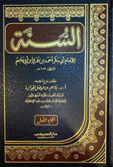 السنة    As Sunnah Ibn Abi Aasim (2 Volume Set)