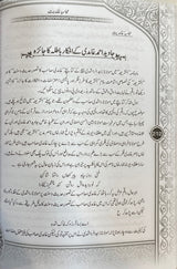 Urdu Fikre Furahi
