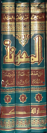 المعونة     Al Muawana (3 Volume Set)