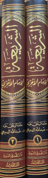 Al Shariah (2 Volume Set)