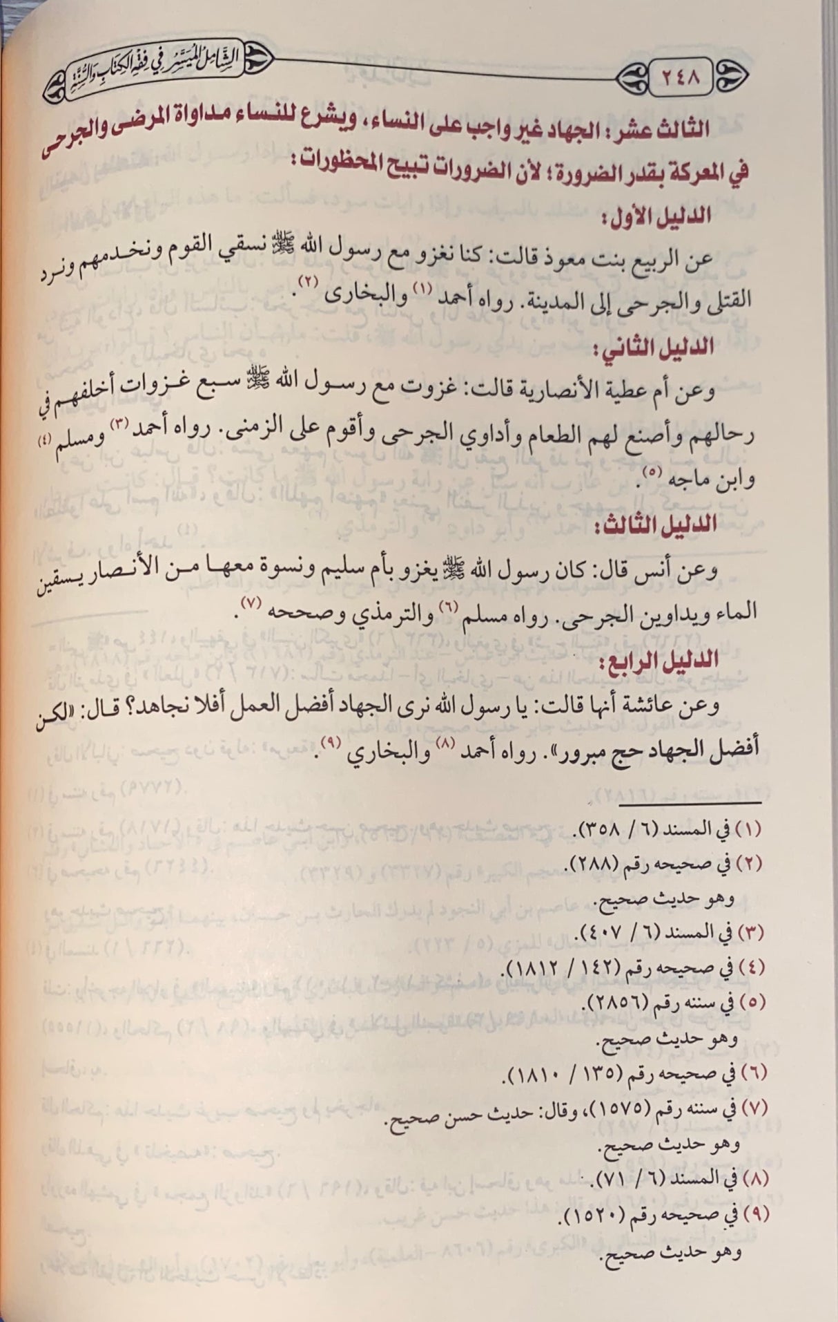 الشامل الميسر في فقه الكتاب و السنة Al Shamil Al Muyasar Fi Fiqh Al Kitabi Was Suna (3 Volume Set)