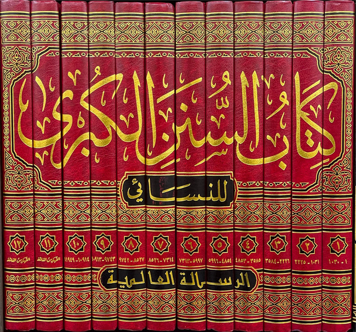 سنن الكبرى    Sunnan Al Kubra (Risalah) (12 Volume Set)