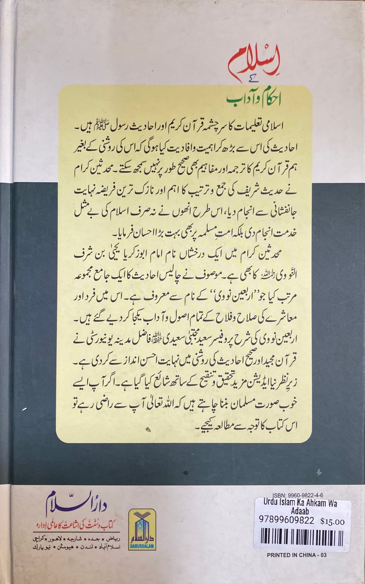 Urdu Islam Ka Ahkam Wa Adaab
