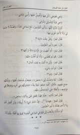 صور من حياة الصحابة ١-٨    Suwar Min Hayatus Sahaba Volume 1