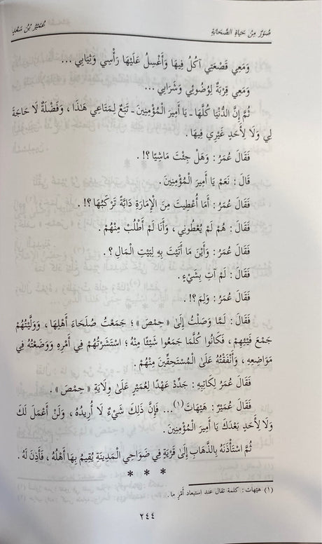 صور من حياة الصحابة ١-٨    Suwar Min Hayatus Sahaba Volume 1