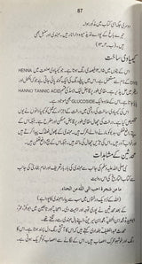 Urdu Tib Nabawi Awr Jadid Science (2 Vol)