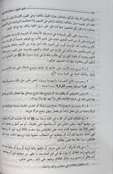 تاريخ التشريع الاسلامي Tarikhul Tahsri Al Islami