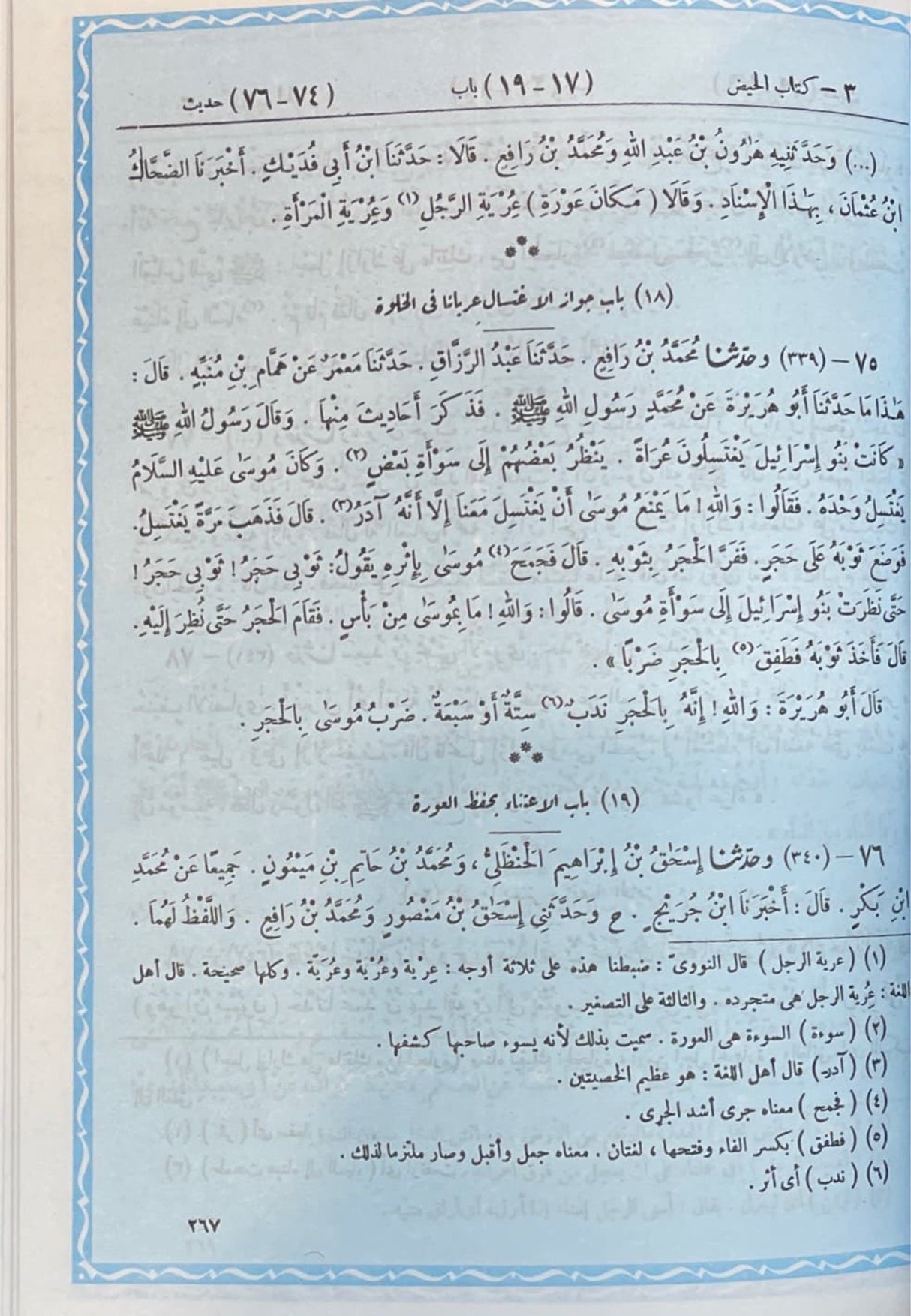 صحيح مسلم Sahih Muslim (Fikr)(5 Volume Set)