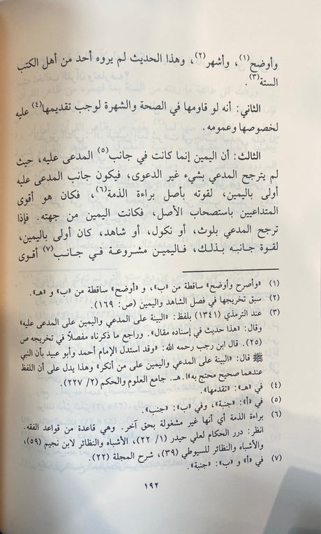 الطرق الحكمية في السياسة الشرعية Turuq Al Hukmiyyah (2 Volume Set)