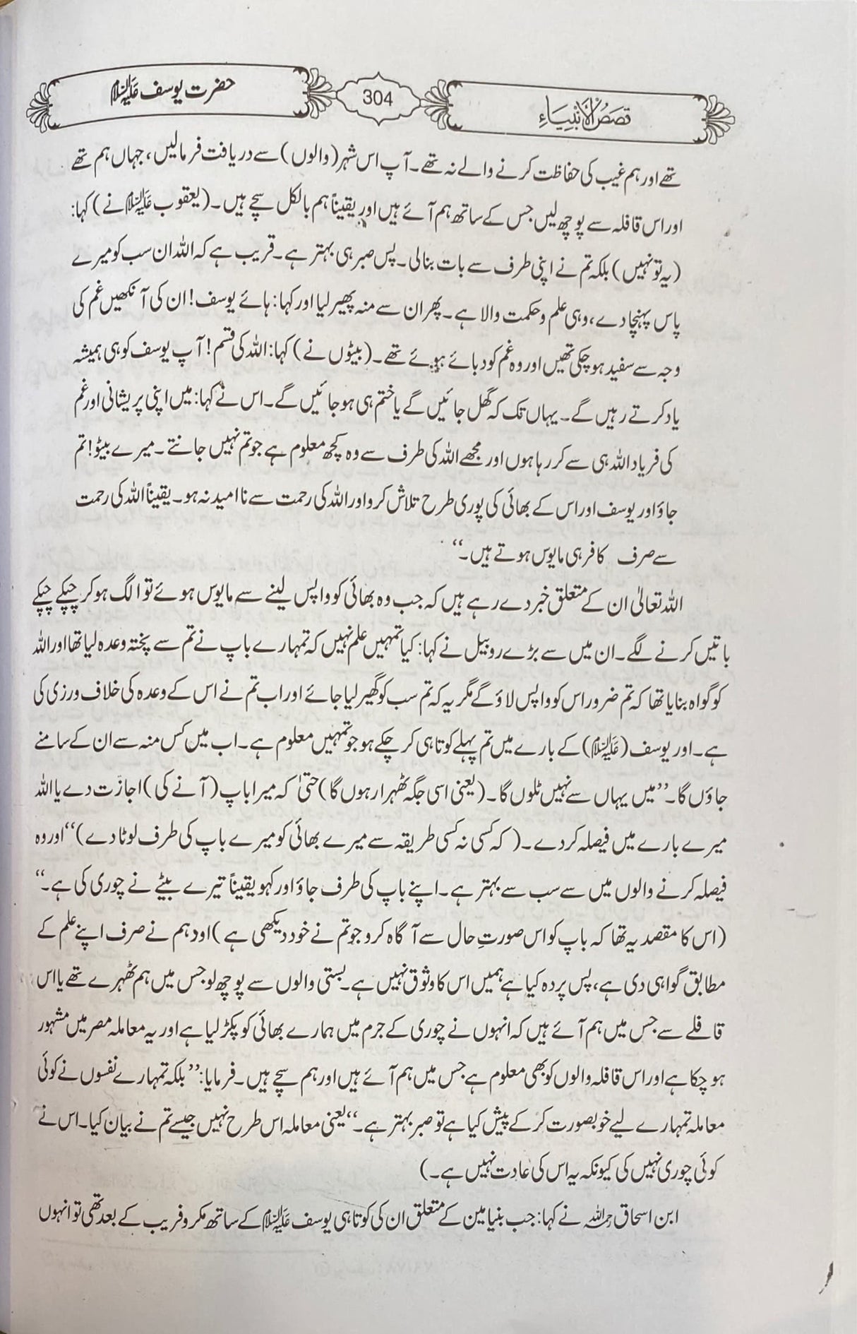Stories of the Prophets - Urdu Qisas Al Anbiya (Islami Acadamy)
