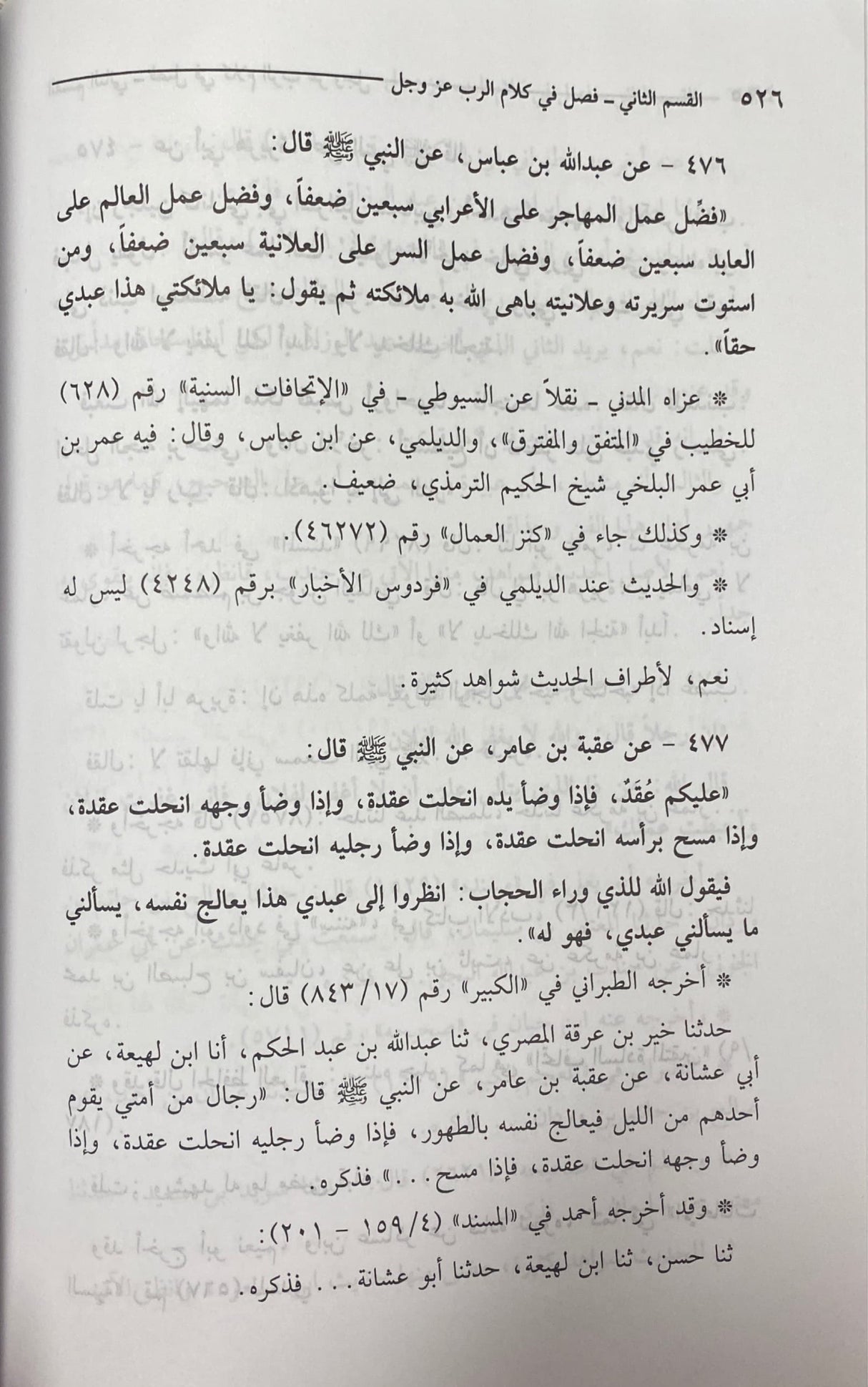 Kitab Al Jami Fil Ahadith Al Qudsiya كتاب الجامع في الاحاديث القدسية