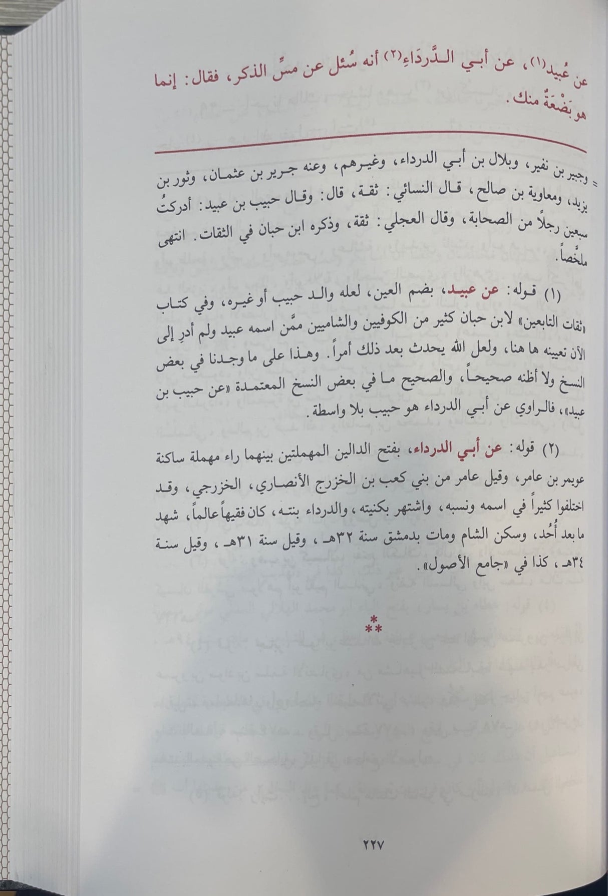 موطأ الامام مالك رواية محمد بن الحسن الشيباني مع التعليق الممجد Muwata Imam Malik (3 Volume Set)(Qalam)