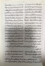Urdu Ek Majlis Mein Teen Talaaq (majmua Maqalat Ilmiya)