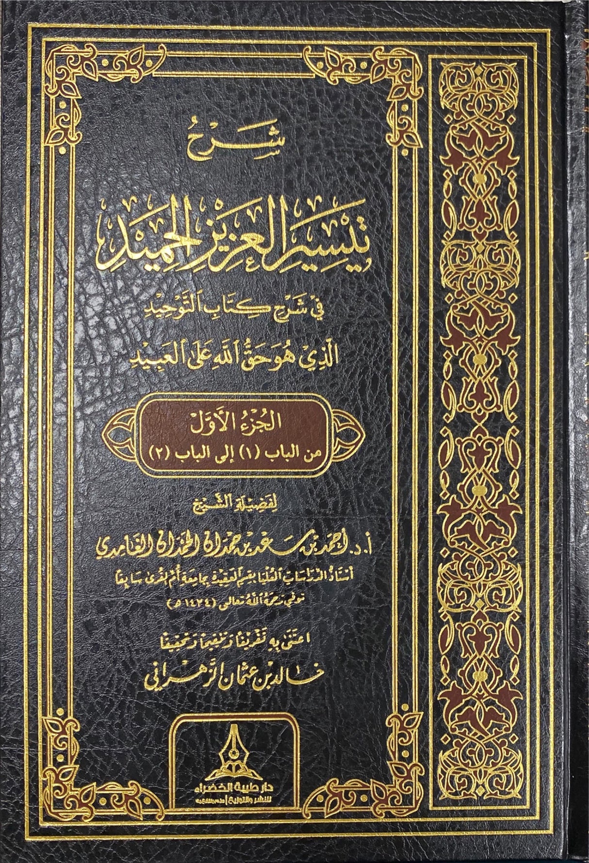 شرح تيسير العزيز الحميد    Sharh Taysir Al Aziz Al Hamid (5 Volume Set)