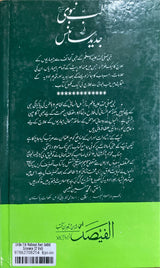 Urdu Tib Nabawi Awr Jadid Science (2 Vol)