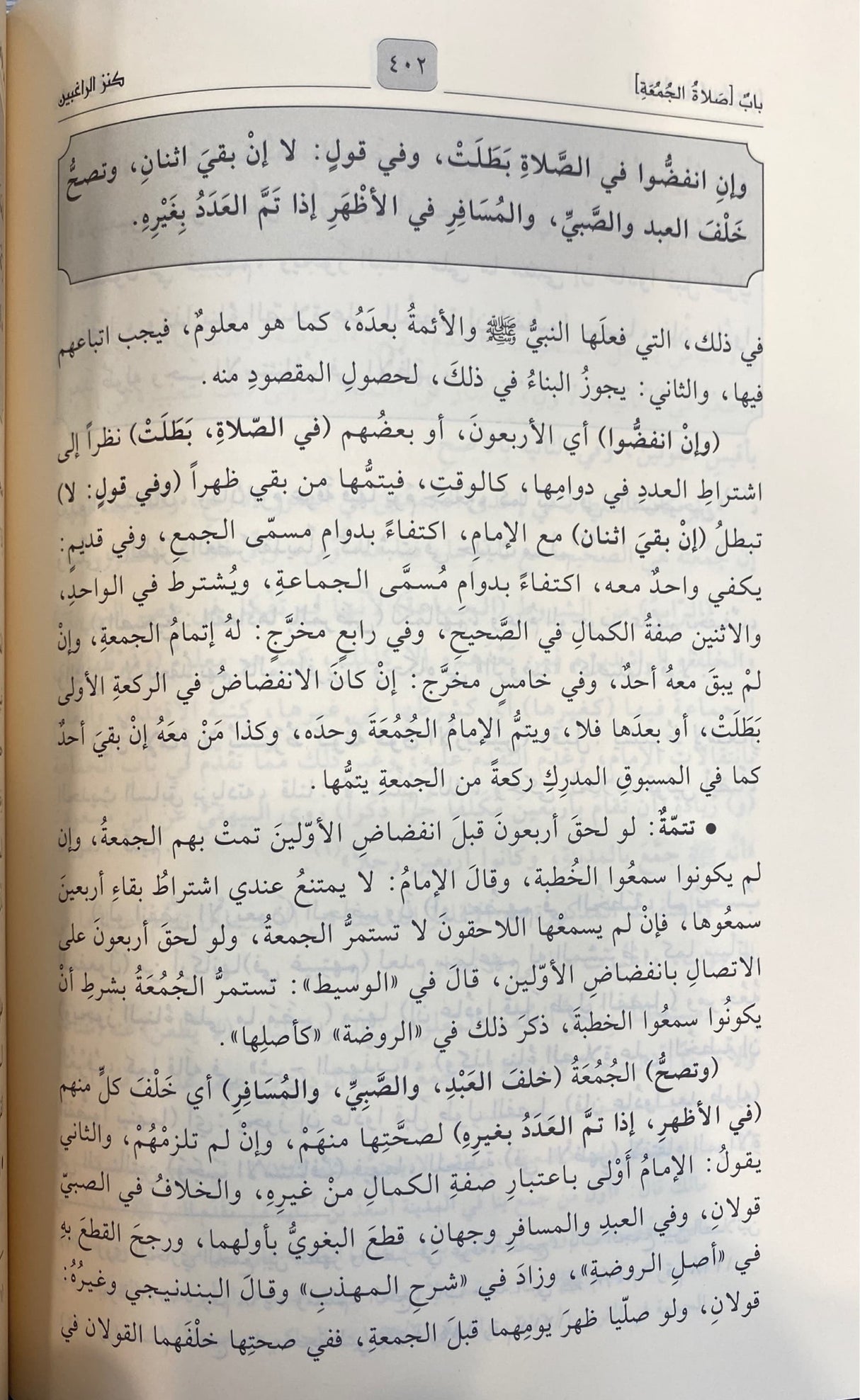 كنز الراغبين شرح منهاج الطالبين Kanzul Raaghibeen Sharh Minjaajul Taalibeen (4 Vol.)(Ibn Kathir)