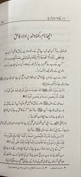 Urdu Naam Rakneka Islame Tariqa