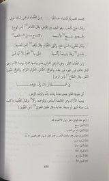 كتاب غرائب الفنون و ملح العيون     Kitabu Gharaib Al Funon Wa Malh Al Uyon (2 Volume Set)