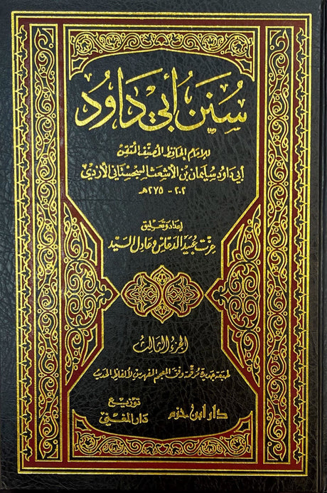 سن ابي داود Sunnan Abi Dawud (Ibn Hazm) (5 Volume Set)