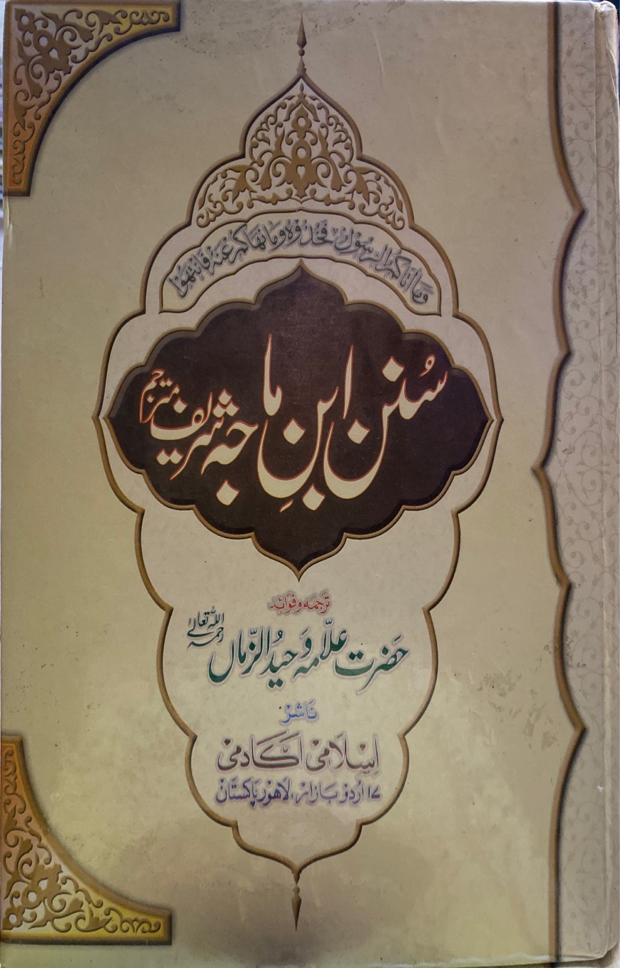 Urdu Sunan Ibn Majah Sharif (3 Vol)