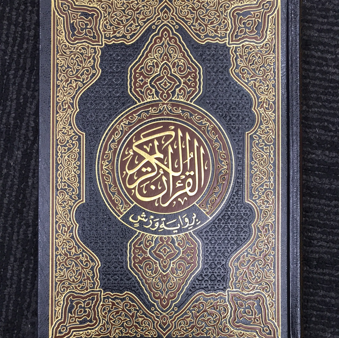 Quran (25cm x 17.5cm) Warsh Text مصحف برواية ورش حجم الوسط