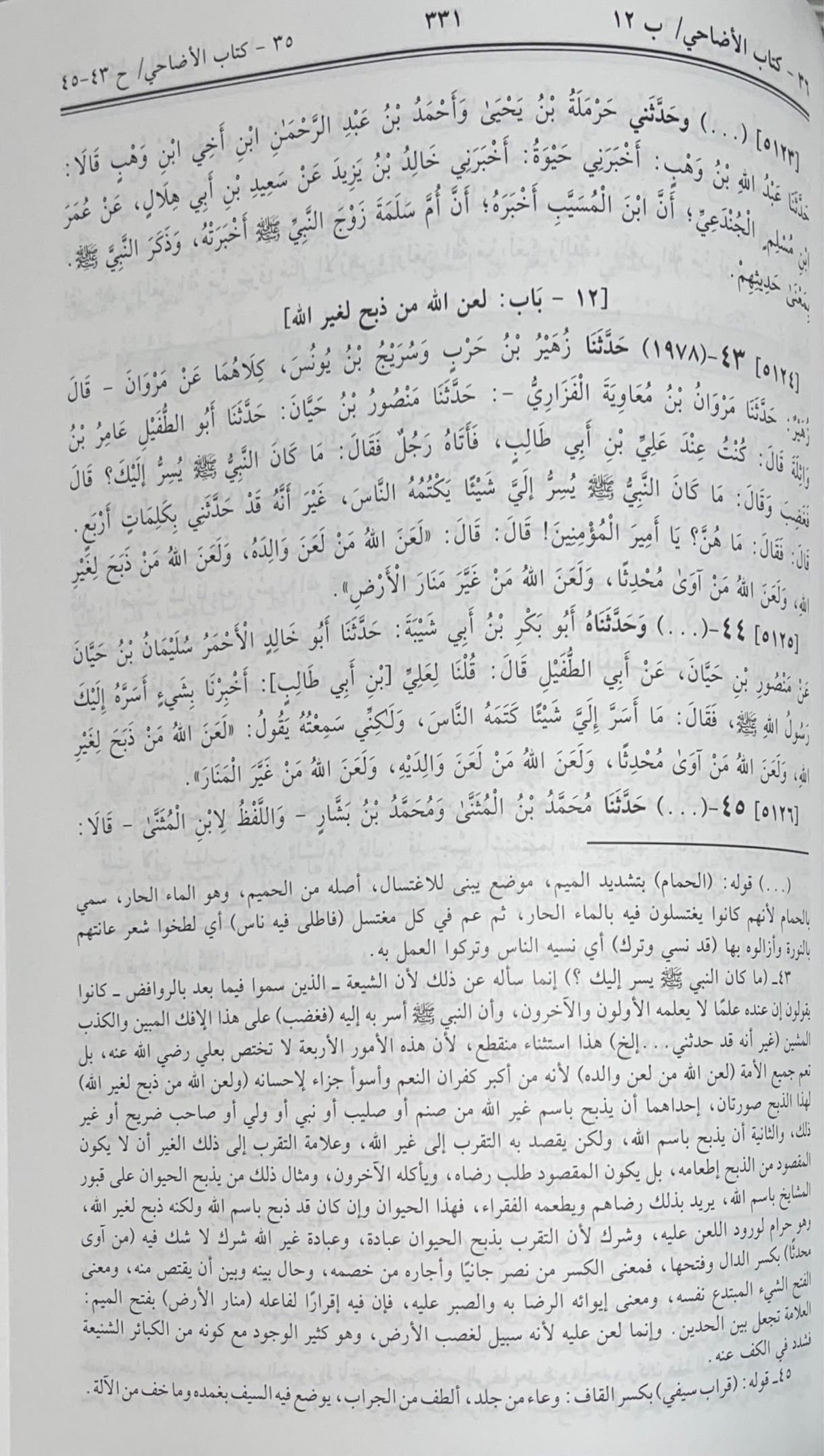 منة المنعم في شرح صحيح مسلم Minnatul Munim (4 Volume Set)