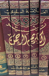 تيسير الكريم الرحمن في تفسير كلام المنان - تفسير السعدي    Tafsir al Kareem al Rehman fi Tafsir Kalam al Manan - Tafsir Saadi (5 Volume Set)