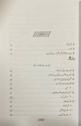 Urdu Fiqhi Ahkam Wa Masail (2 Vol)
