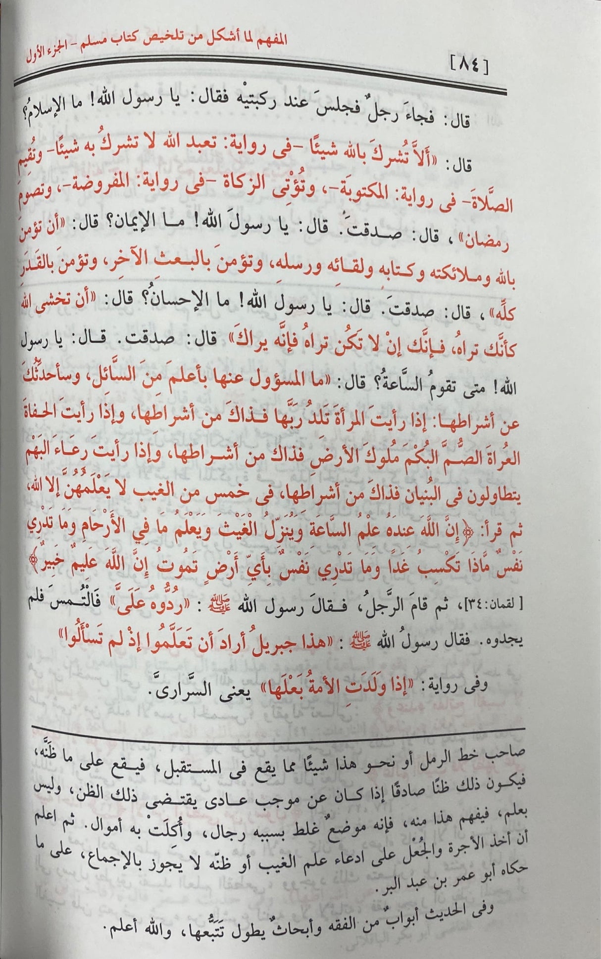 المفهم لما اشكل من تلخيص كتاب مسلم Al Mufhim (8 Volume Set)