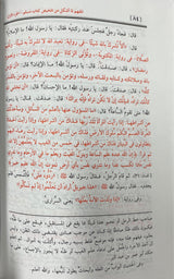 المفهم لما اشكل من تلخيص كتاب مسلم Al Mufhim (8 Volume Set)