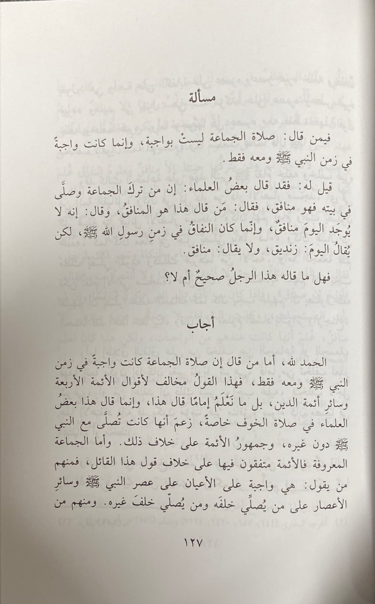 جامع المسائل Jami Al Masaail (Volume 4)