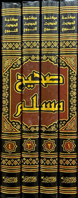صحيح مسلم Sahih Muslim (Nawadir)(4 Volume Set)