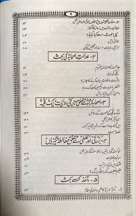 Urdu Khilafat Wa Mulkiyat Tarikhe Wa Shari Haythiyat