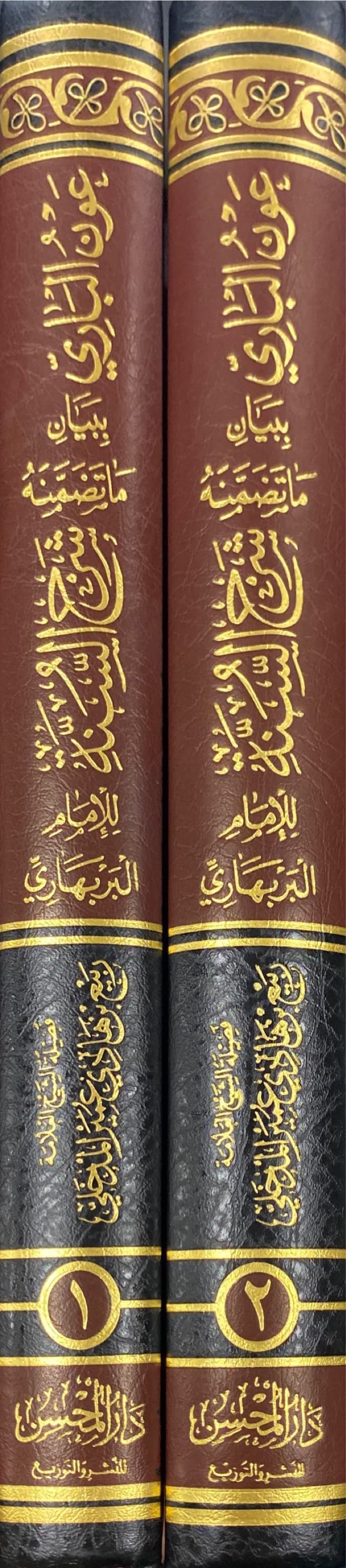 عون الباري ببيان ما تضمنه شرح السنة للامام البربهاري     Awnul Baari (2 Volume Set)