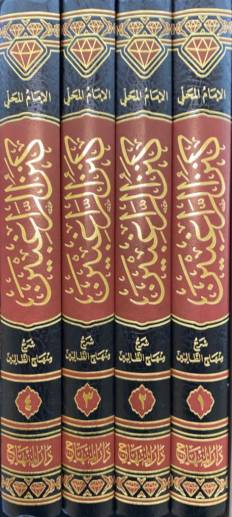 كنز الراغبين شرح منهاج الطالبين Kanz Ar Raghibin Sharh Minhajut Taliben (4 Volume Set)