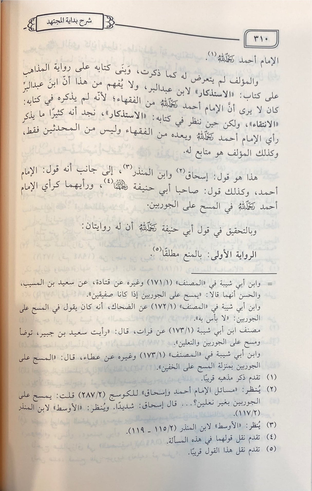 بغية المقتصد شرح بداية المجتهد Baghiyatul Muqtasid (16 Vol.)(Ibn Hazm)