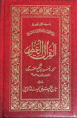 Urdu Tarjuma Wa Mawadih Al Quran (Taj Company)